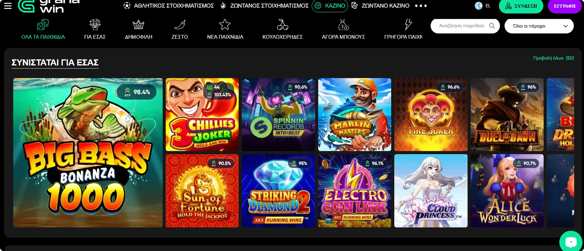 Granawin Online Καζίνο